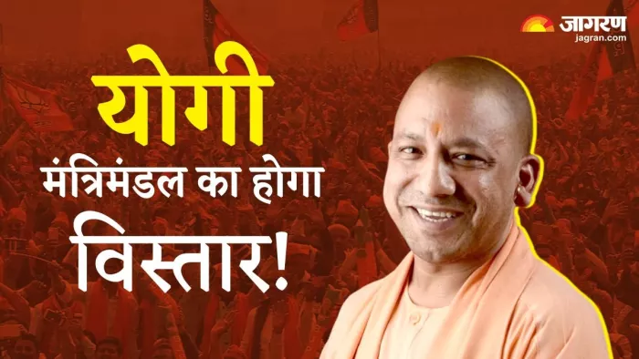 जल्द होगा योगी मंत्रिमंडल का विस्तार! दारा, ओपी राजभर समेत कुछ BJP विधायक बन सकते हैं मंत्री