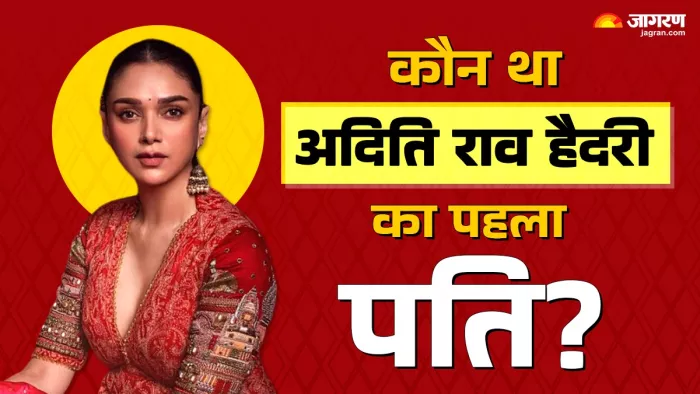 बॉलीवुड एक्ट्रेस अदिति राव हैदरी (Photo Credit-Jagran)