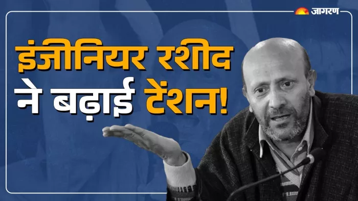 इंजीनियर रशीद के आने से घाटी में चुनावी समीकरण बदल गए हैं।
