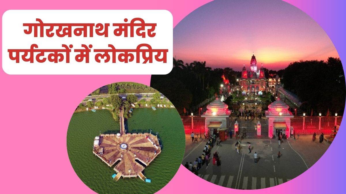 https://www.jagranimages.com/images/newimg/17092024/17_09_2024-gorakhpur_tourism_23798403.jpg