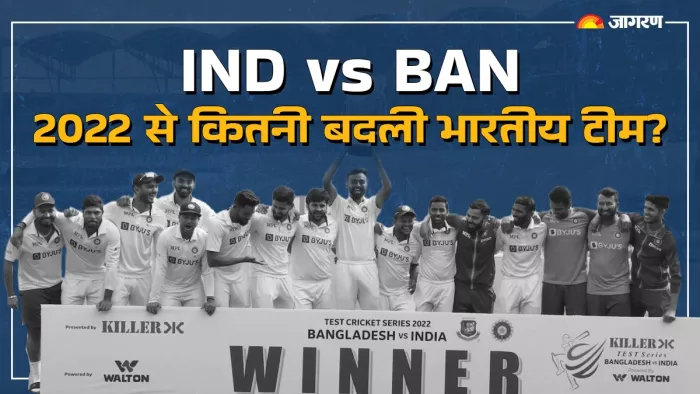 IND vs BAN: 2022 टेस्ट सीरीज की तुलना में कौन से प्लेयर अब भारतीय टीम का नहीं हिस्सा?