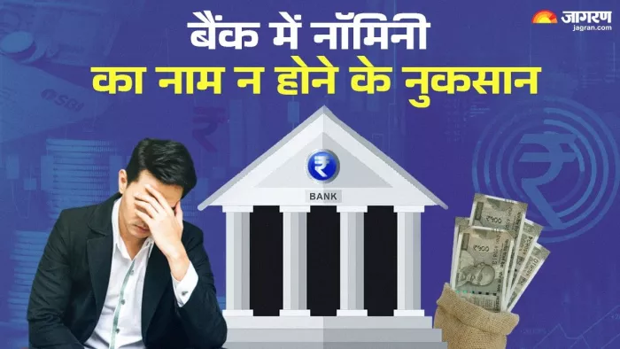 नॉमिनी के बिना बीमा क्लेम करना मुश्किल हो सकता है।
