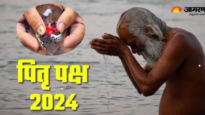 Pitru Paksha 2024: पितृ पक्ष की शुरुआत हो रही है।