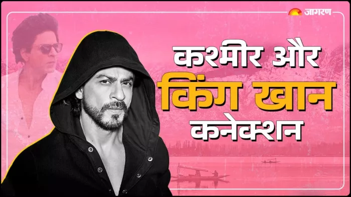 शाह रुख खान ने इसलिए नहीं जाते कश्मीर। फोटो क्रेडिट- इंस्टाग्राम