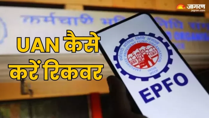 यूएएन आपके पीएफ अकाउंट से जुड़े सभी कामोें में मदद करता है।