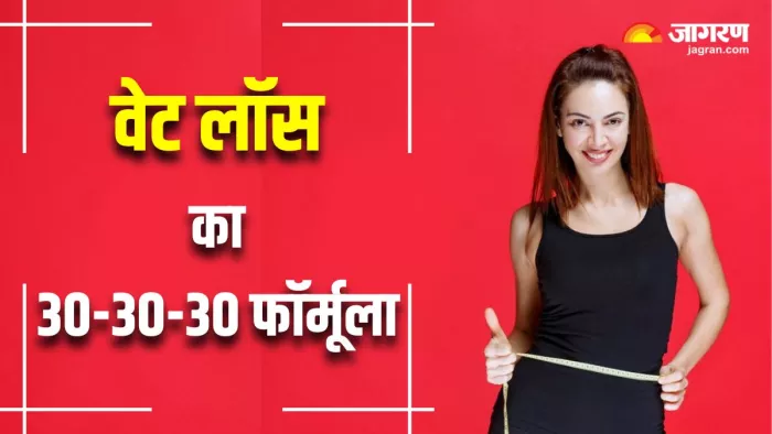 Weight Loss का 30-30-30 फॉर्मूला, जिससे तेजी से घट सकता है वजन (Image Source: Freepik)