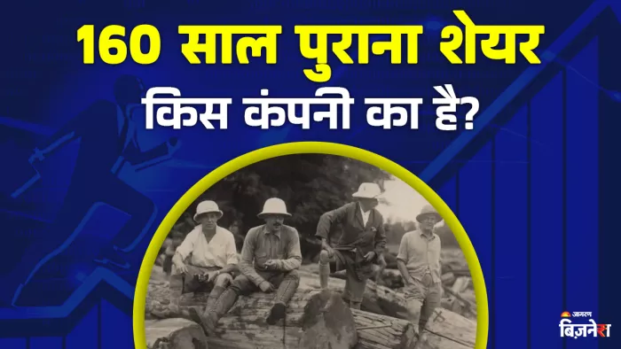 बॉम्बे बर्मा ट्रेडिंग कॉर्पोरेशन लिमिटेड , जो भारत की सबसे पुरानी सार्वजनिक रूप से कारोबार करने वाली कंपनी है।
