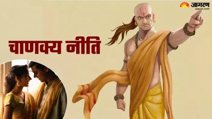 Chanakya Niti tips शादीशुदा जीवन के लिए वास्तु टिप्स।