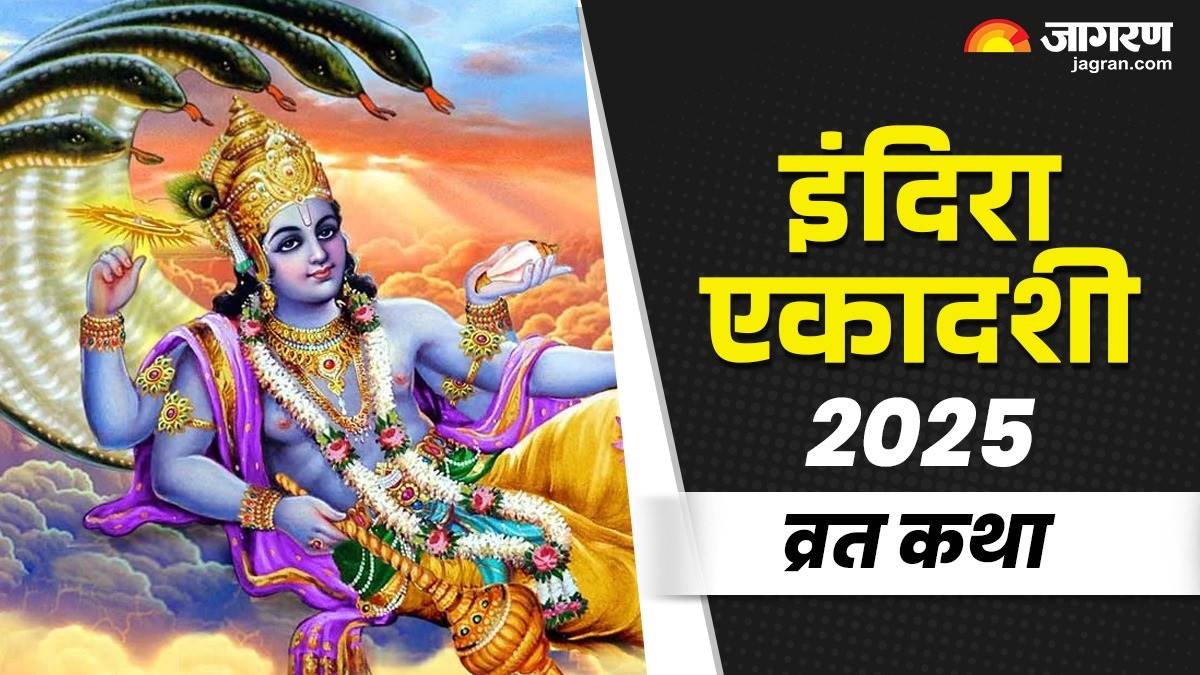 https://www.jagranimages.com/images/newimg/17092025/17_09_2025-indira_ekadashi_katha_24048715.jpg