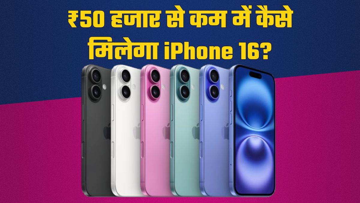 https://www.jagranimages.com/images/newimg/17092025/17_09_2025-iphone_16_fbbd_24050002.jpg
