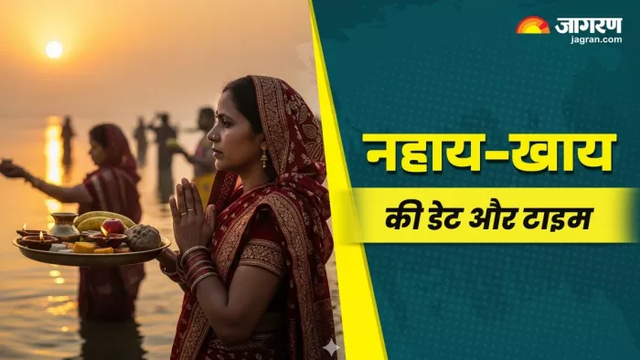 Nahay Khay 2025 Date: नहाय-खाय का महत्व।
