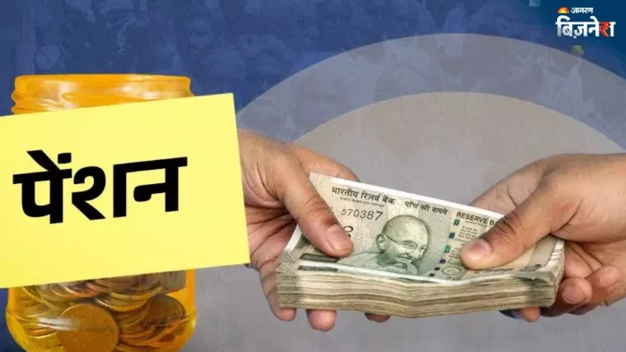 1 अक्टूबर से NPS स्कीम में फंड का पूरा पैसा इक्विटी में कर सकेंगे निवेश