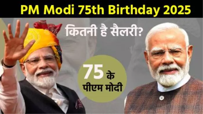 PM Modi Salary: दिन में ₹5533, सप्ताह में ₹38307 और महीने में ₹166000 कमाते हैं पीएम मोदी