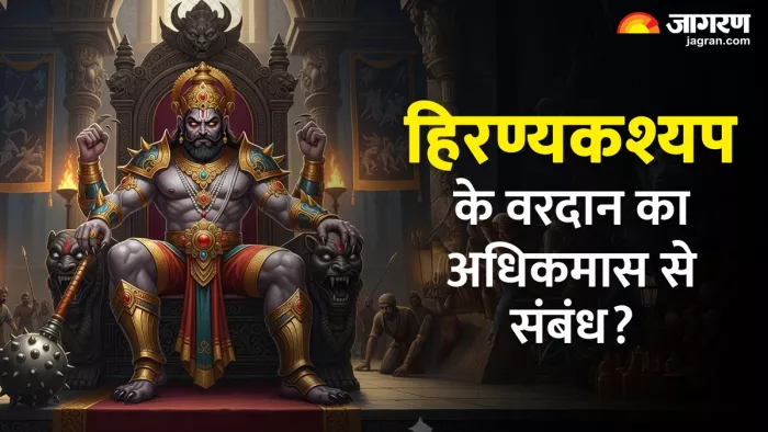 Pauranik Katha जानिए अधिक मास से जुड़ी पौराणिक कथा।