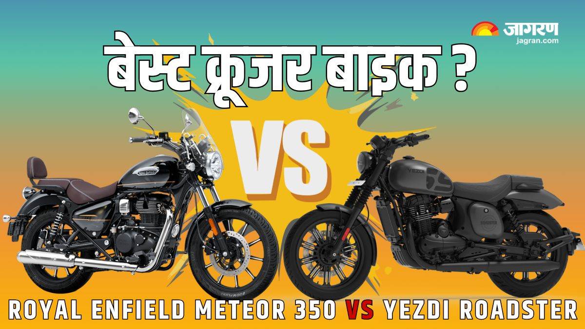 https://www.jagranimages.com/images/newimg/17092025/17_09_2025-royal_enfield_meteor_350_vs_yezdi_roadster_24048985.jpg