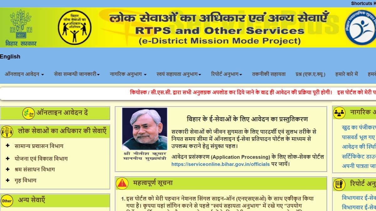 https://www.jagranimages.com/images/newimg/17092025/17_09_2025-rtps_bihar_24050143.jpg
