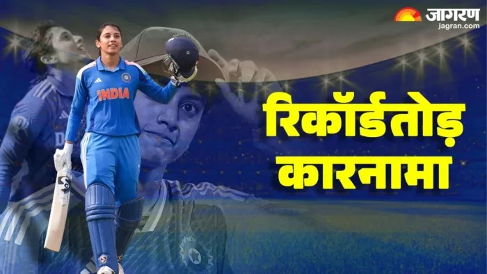 Smriti Mandhana Fastest Century: स्मृति का तूफानी शतक