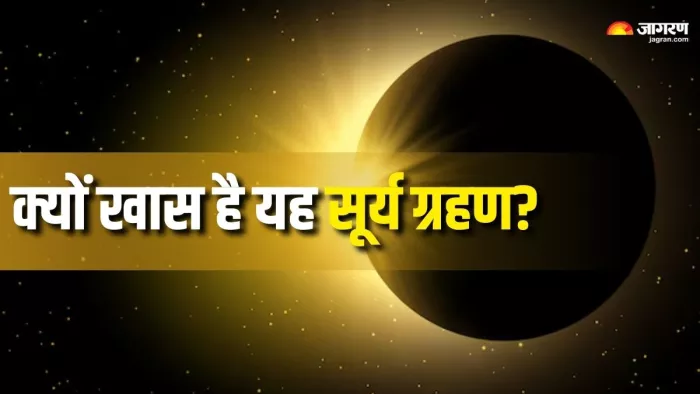 क्या है सूर्य ग्रहण लगने का समय? (Picture Courtesy: Freepik)