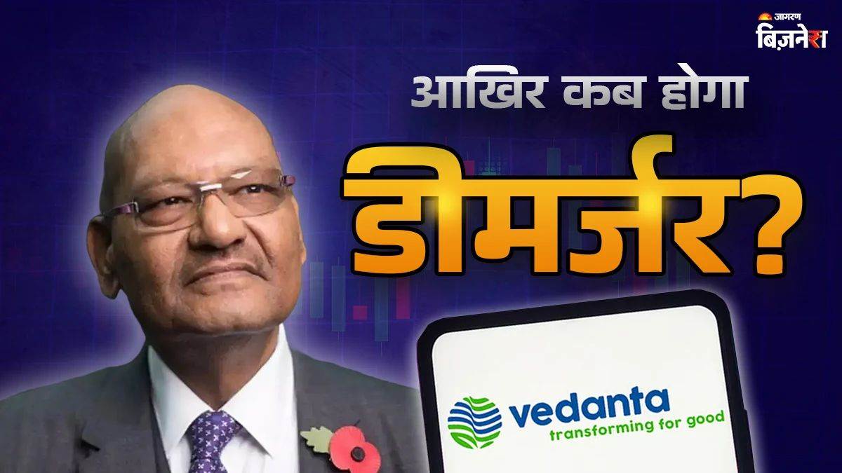 https://www.jagranimages.com/images/newimg/17092025/17_09_2025-vedanta_demerger_plan_1_24050161_145343652.jpg
