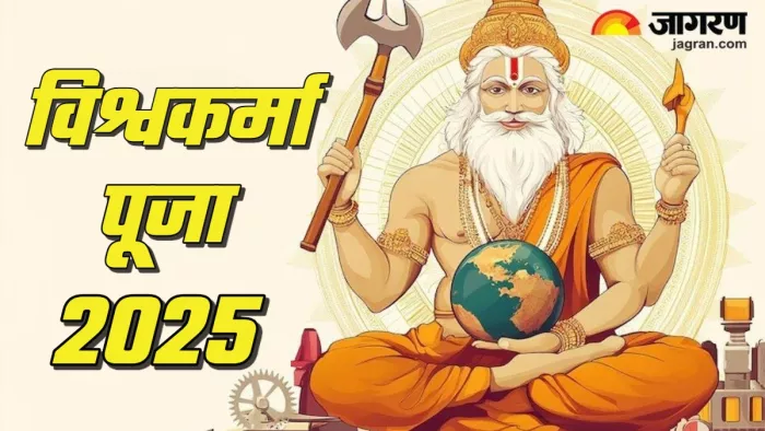 Vishwakarma Puja 2025: विश्वकर्मा जी की आरती।