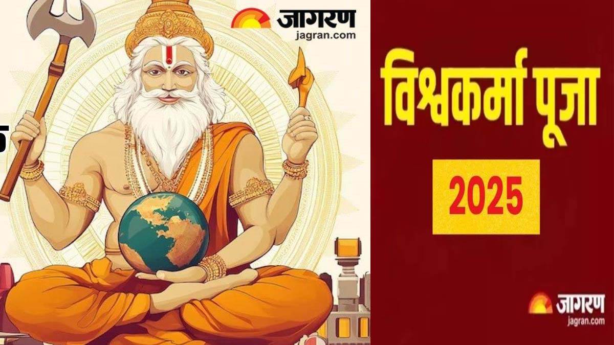https://www.jagranimages.com/images/newimg/17092025/17_09_2025-vishwakarma_puja_2025_24049662_41235178.jpg