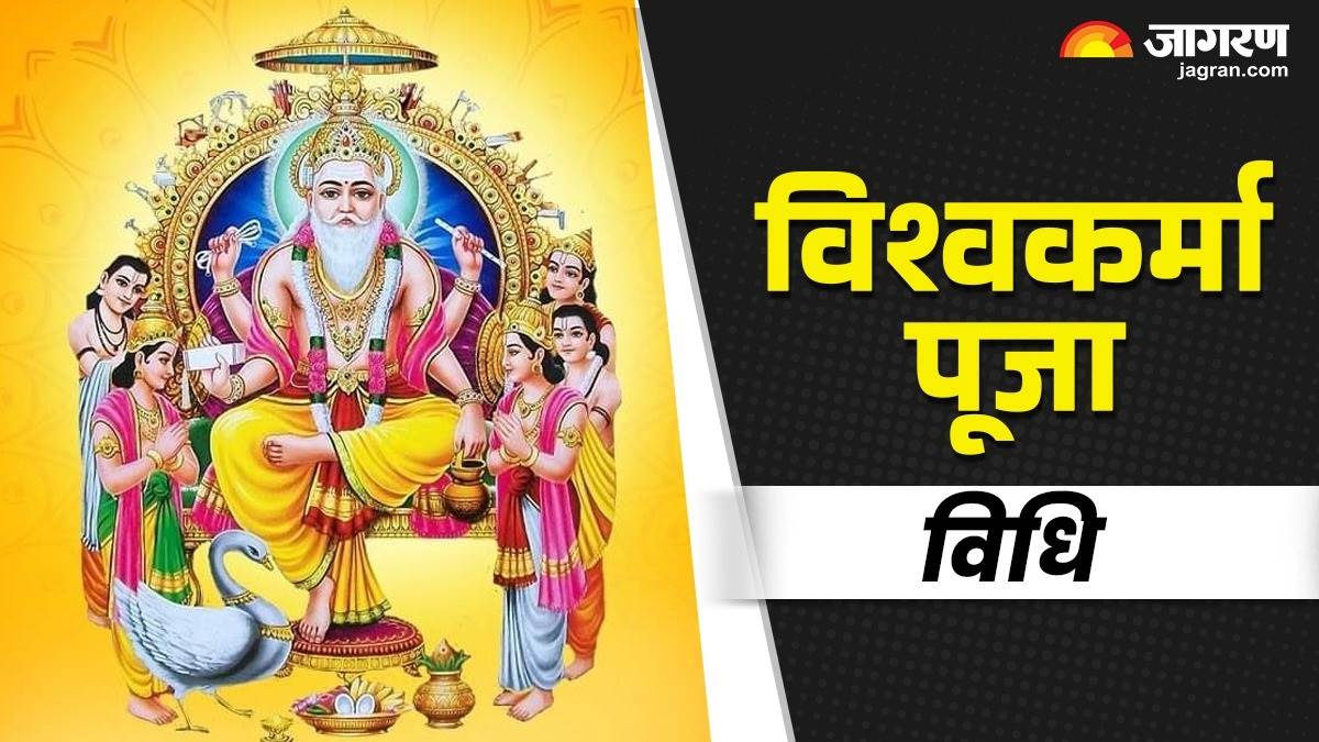https://www.jagranimages.com/images/newimg/17092025/17_09_2025-vishwakarma_puja_2025_24049778.jpg