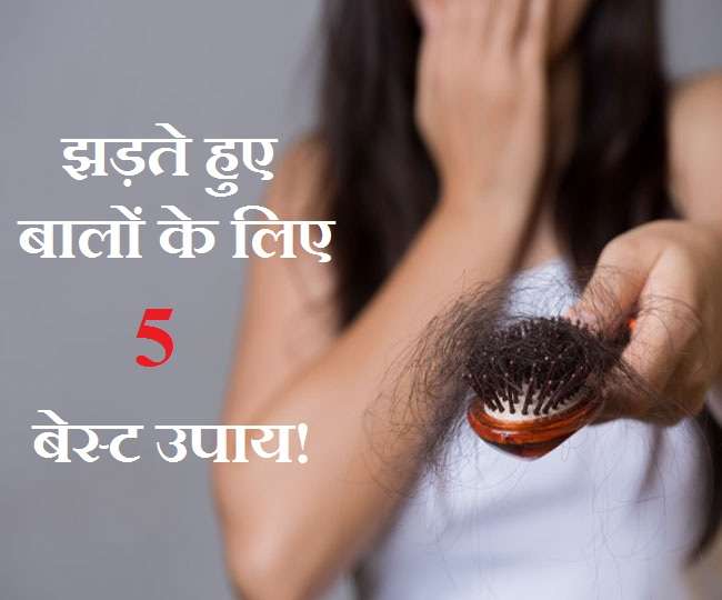 Home Remedies For Hair fall: इन 5 घरेलू उपायों से तुरंत रोकें बालों का झड़ना - 5 Best Home Remedies For Severe Hair fall Home Remedies For Hair fall: इन 5 घरेलू उपायों से तुरंत रोकें बालों का झड़ना - 5 Best Home Remedies For Severe Hair fall