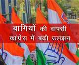 Uttarakhand Politics: कांग्रेस में बागियों की वापसी पर बढ़ी उलझन।