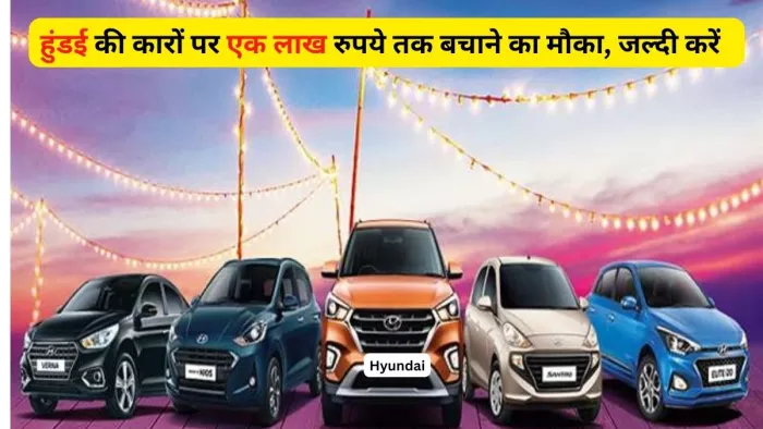 Hyundai Car Discount Offer in this Diwali, See Details