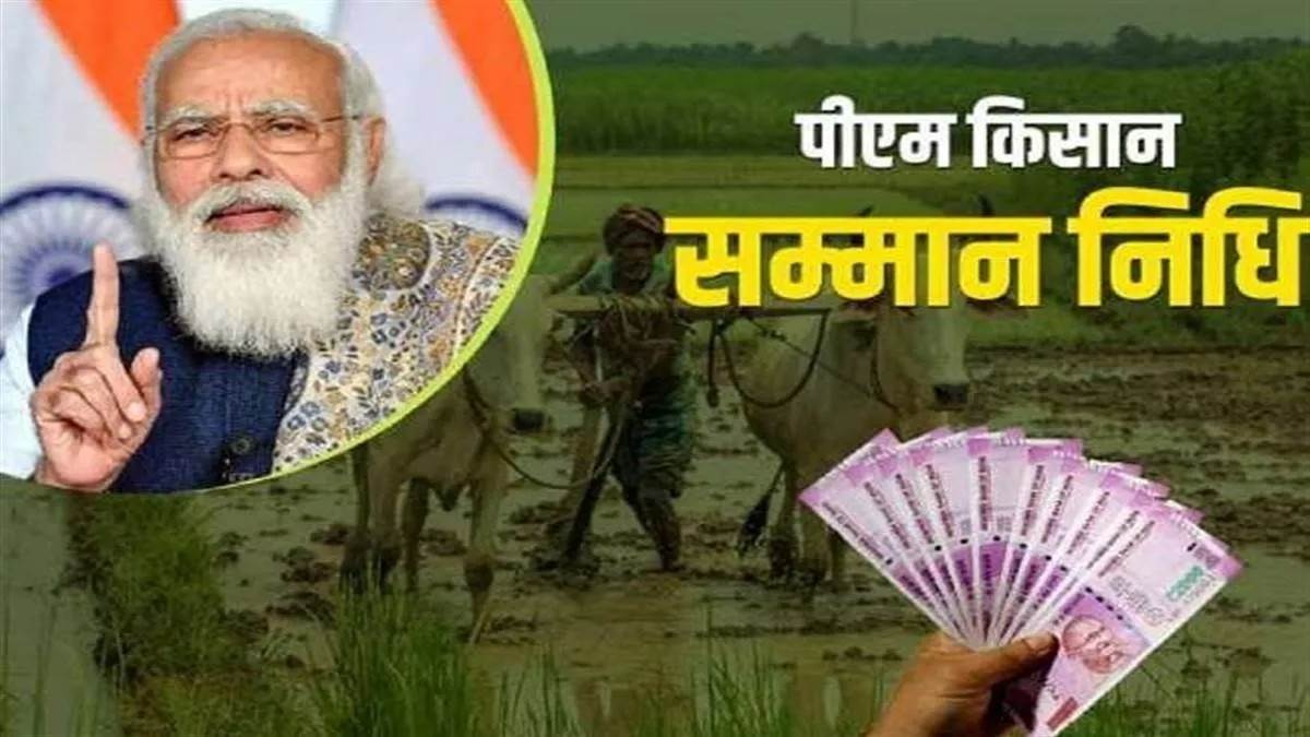 Kisan Samman Nidhi: PM जारी करेंगे किसान सम्मान निधि योजना की 12वीं किस्त,  कृषि विज्ञानियों से भी करेंगे चर्चा - Kisan Samman Nidhi 2022 PM Modi  release 12th installment of pm kisan