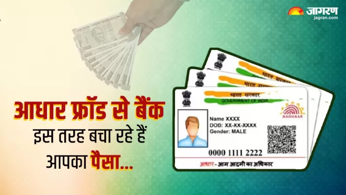 अलग- अलग बैंक धोखाधड़ी से बचने के लिए अलग-अलग टूल का इस्तेमाल करते हैं।