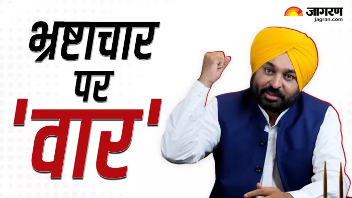 पंजाब में भ्रष्टाचार को लेकर की गई हर शिकायत की जांच की जाती है।