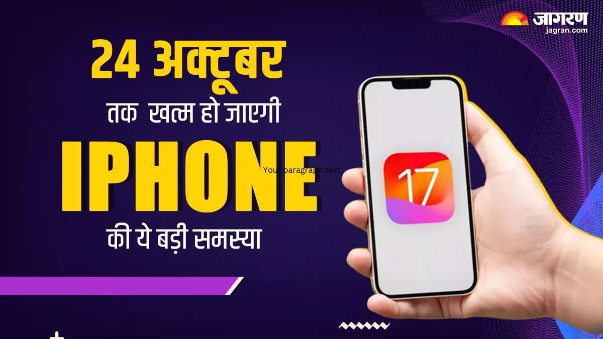 iOS 17.1: नए अपडेट के साथ खत्म होगी रेडिएशन की समस्या, यहां जानें सारी डिटेल्स