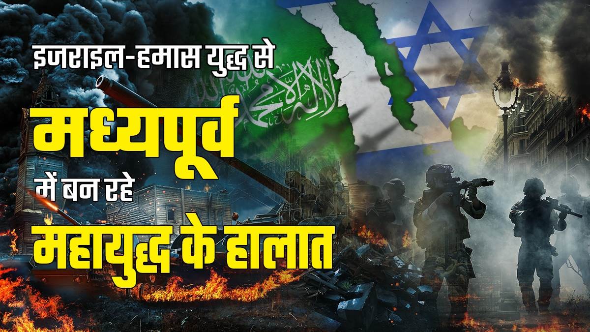 https://www.jagranimages.com/images/newimg/17102023/17_10_2023-israel-and-hamas-war2_1_23558557.jpg