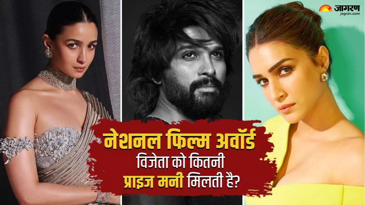 National Film Awards 2023: 'नेशनल अवॉर्ड' के विजेता को क्या-क्या मिलता है? जानें प्राइज मनी समेत सारी डिटेल्स