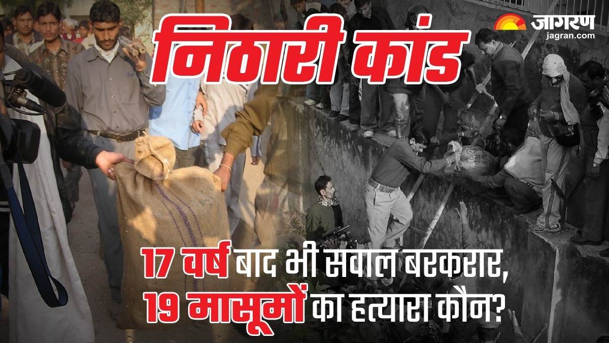 nithari kand story in hindi question to cbi for second time after aarushi talwar case