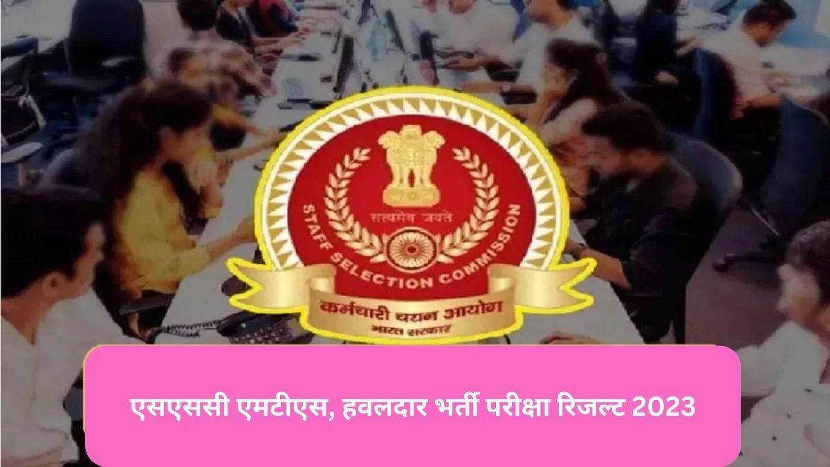 ssc mts havaldar result 2023 will be declared soon at ssc nic in know here how to check