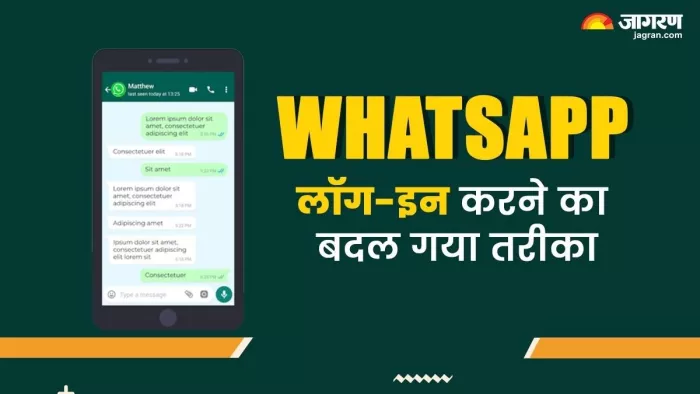 WhatsApp अकाउंट की पक्की हुई सिक्योरिटी; साइबर अपराधी भी नहीं कर सकेंगे अकाउंट एक्सेस