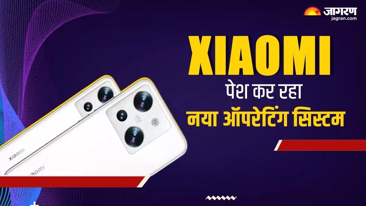 Xiaomi HyperOS की लॉन्चिंग का हुआ एलान, शाओमी के MIUI Android OS की जगह पेश हो रहा नया एंड्रॉइड ऑपरेटिंग सिस्टम