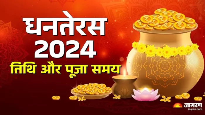 Diwali 2024: कब और क्यों मनाया जाता है धनतेरस ?