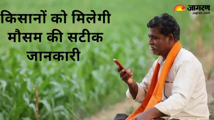 मौसम की सटीक जानकारी से मिलेगा लाभ।-जागरण