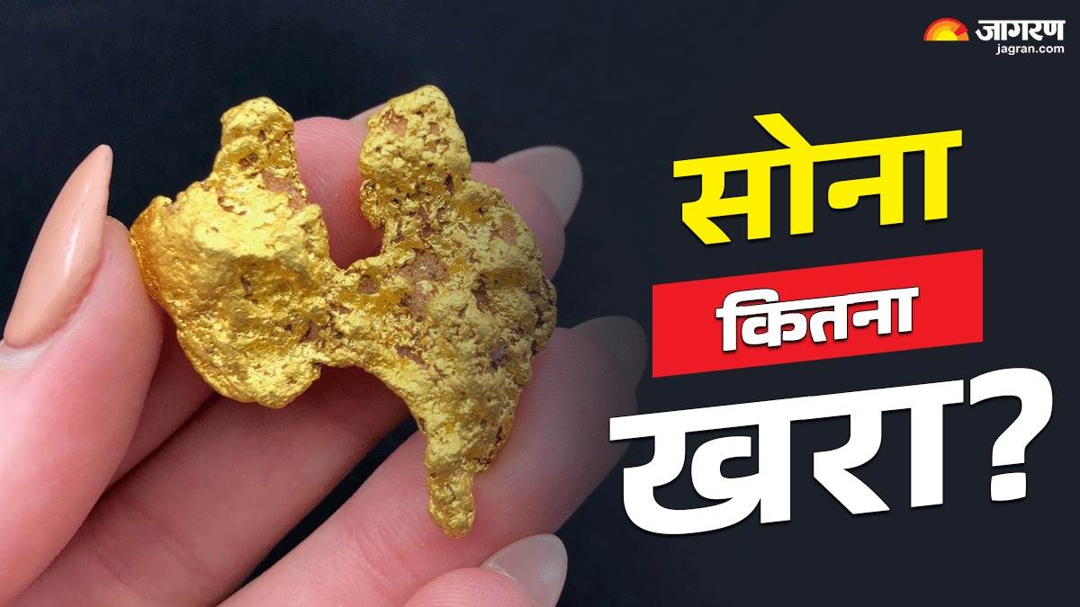https://www.jagranimages.com/images/newimg/17102024/17_10_2024-gold_purity_23817195.jpg