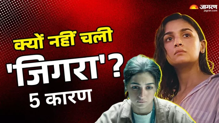 आलिया भट्ट की जिगरा रही बेदम (Photo Credit-Jagran)