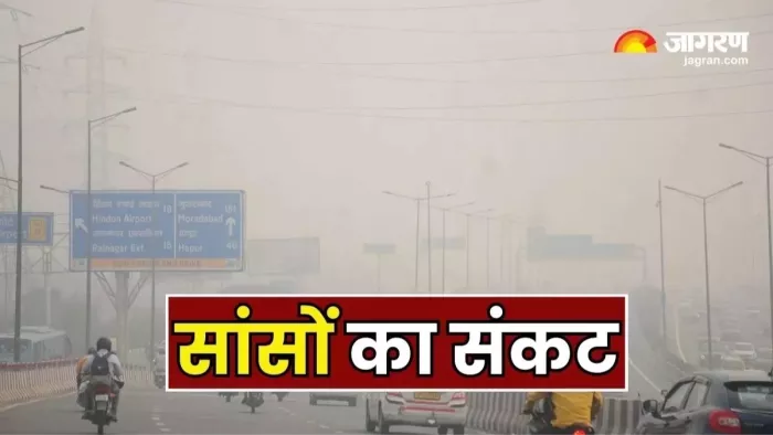 दिल्ली की हवा में सुधार के आसार नहीं, अगले तीन दिन तक रहेगी खराब।