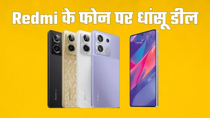 Redmi Note 13 5G स्मार्टफोन को 15 हजार रुपये से कम में खरीदने का मौका