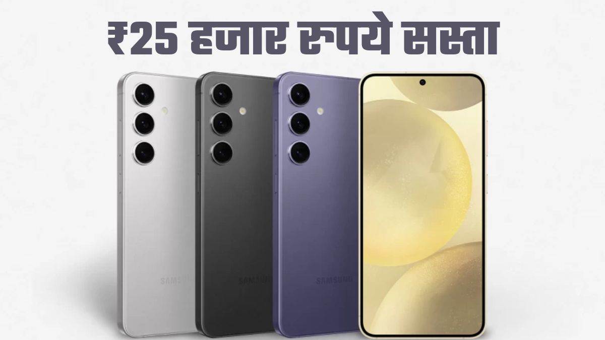 samsung galaxy s24 5g smartphone gets a discount of rs 25000 check offer details and specifications