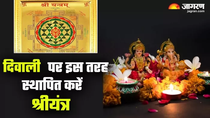 Sri Yantra Tips on Diwali दिवाली पर श्रीयंत्र स्थापना के नियम।