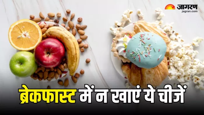 ब्रेकफास्ट से बाहर कर दें ये चीजें (Picture Courtesy: Freepik)