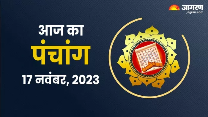 Aaj ka Panchang 17 Nov 2023: आज नहाय खाय पर भद्रावास योग का हो रहा है निर्माण