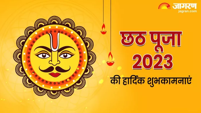 Chhath Puja 2023 Wishes: छठ पूजा की बधाई